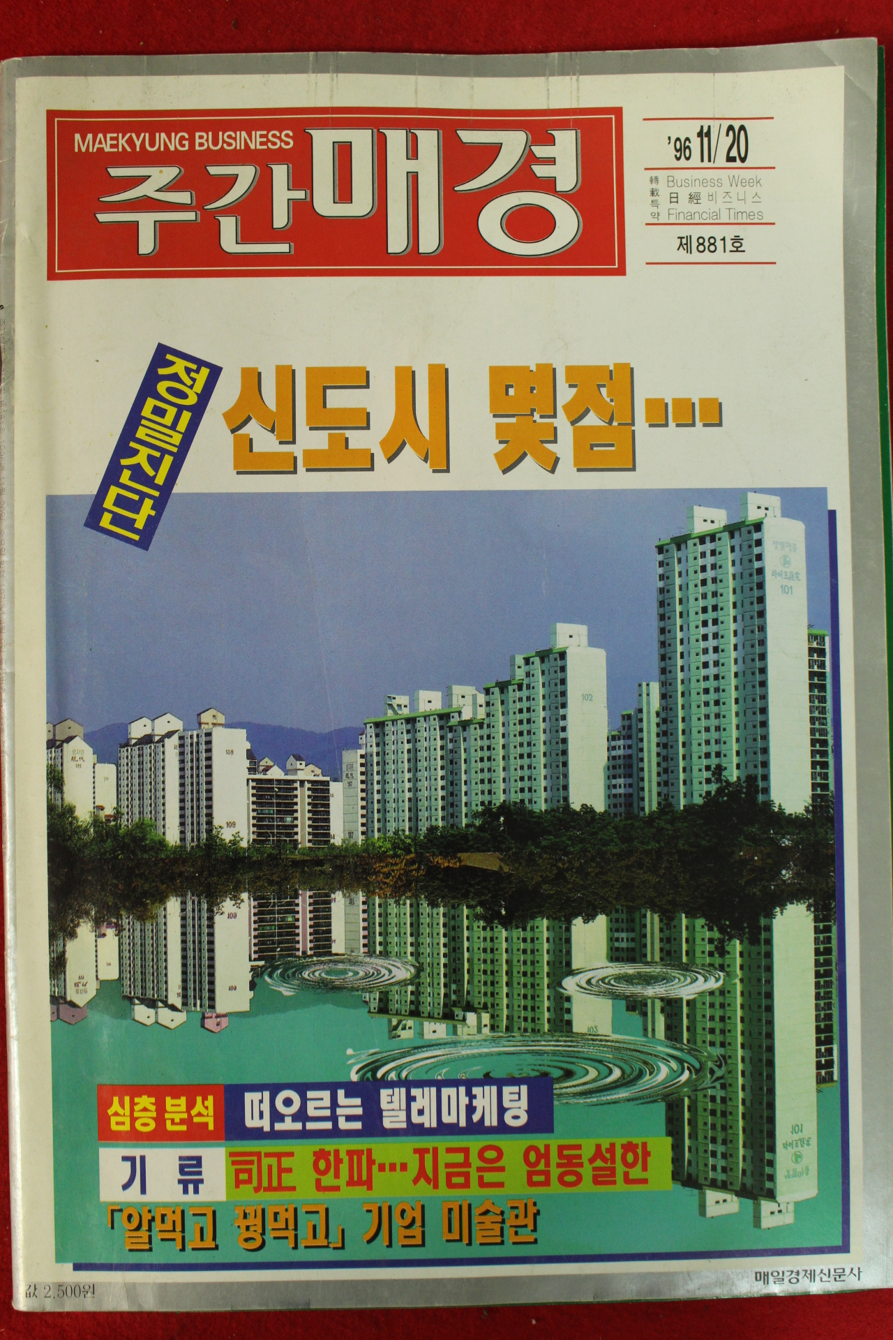 1996년 주간매경 11월20일자