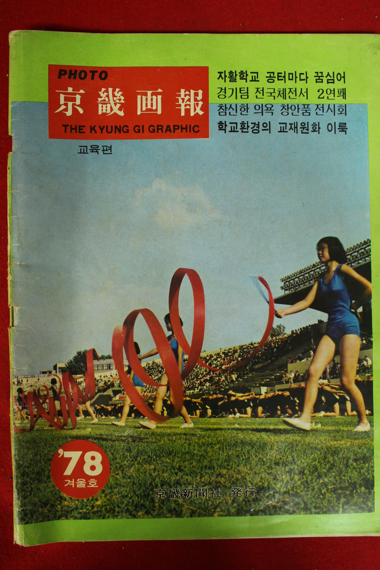 1978년 경기화보