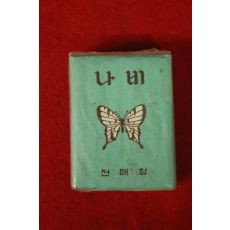 근대사 전매청 나비 담배 포갑