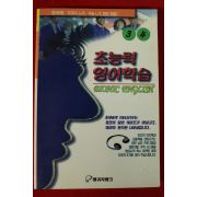 1997년초판 초능력 영어학습