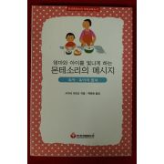 2008년 사가라 아츠코 몬테소리의 메시지