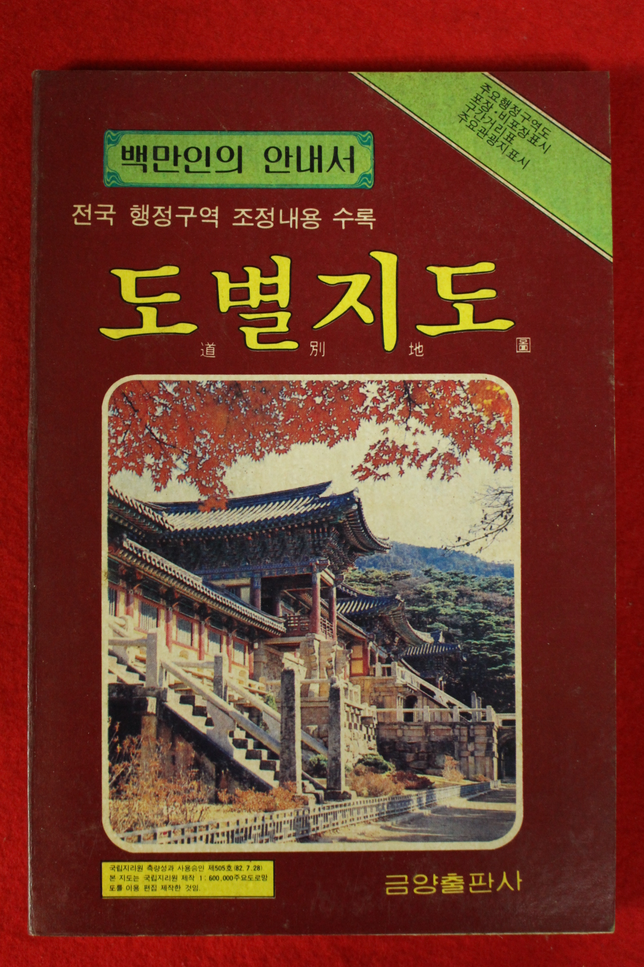 1984년 도별지도