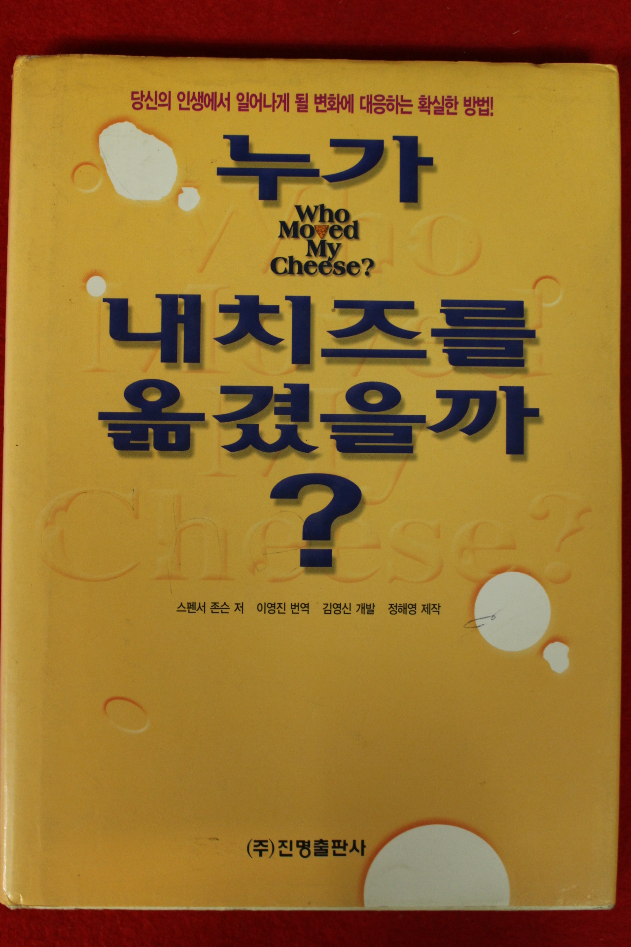 2002년 스펜서 존슨 누가 내치지을 옮겼을까