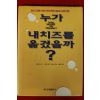 2002년 스펜서 존슨 누가 내치지을 옮겼을까