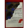 1994년 김정섭 장편실화소설 떨어진 꽃은 줍지 않는다 2