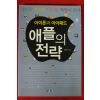 2010년 최용석 아이폰과 아이패드 애플의 전략