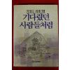 1989년 박청수세계기행 기다렸던 사람들처럼