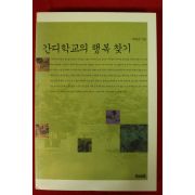 2007년 여태전 간디학교의 행복찾기