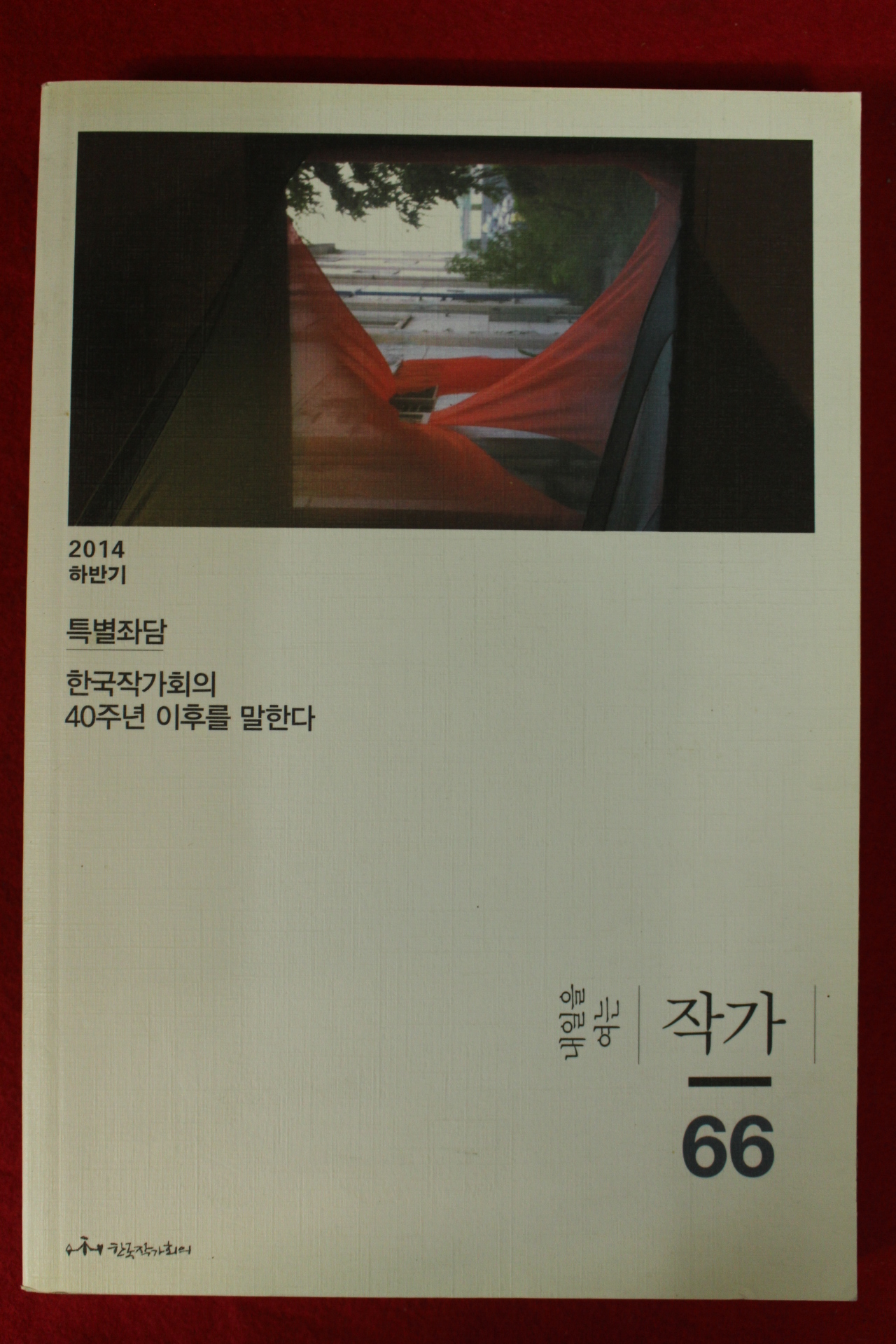 2014년 하반기 작가 66