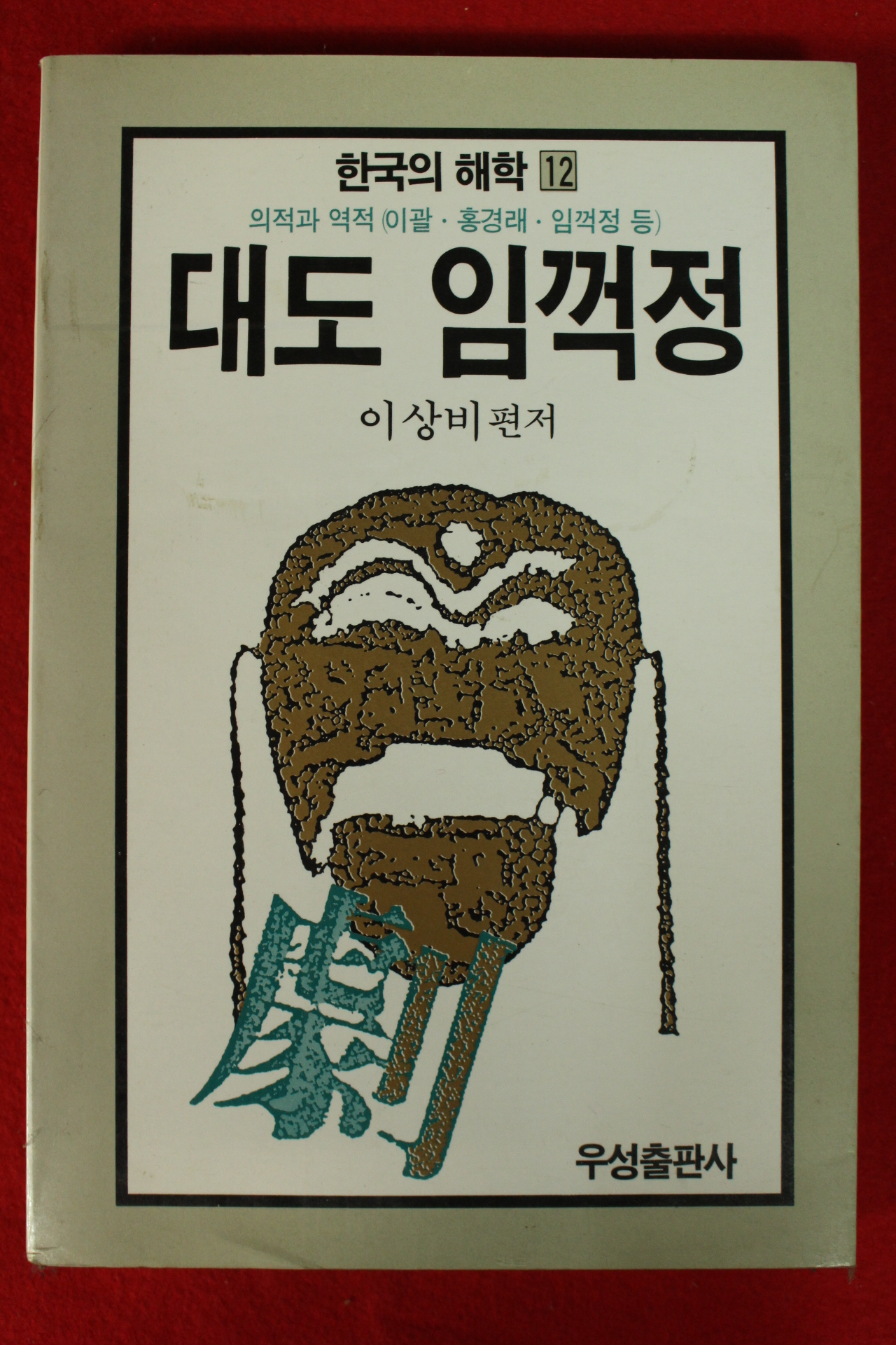 1986년 이상비 대도 임꺽정