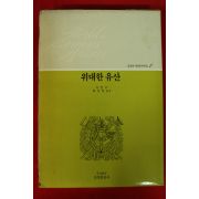 1987년 디킨즈 위대한 유산