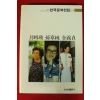 1989년 한국문학전집 오혜영,손장순,김의정