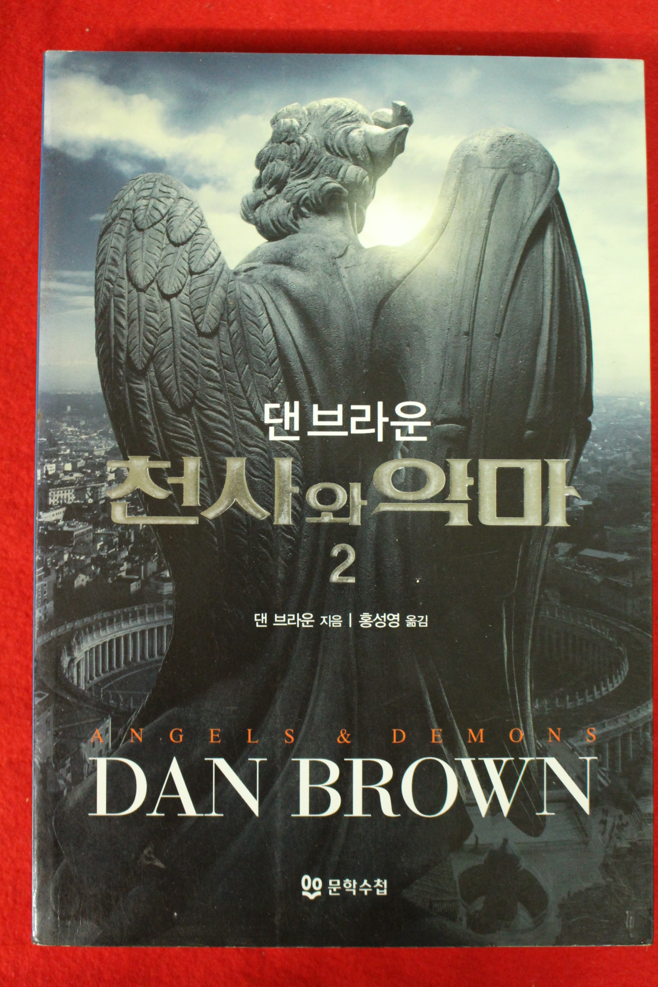 2009년 댄 브라운 천사의 악마 2
