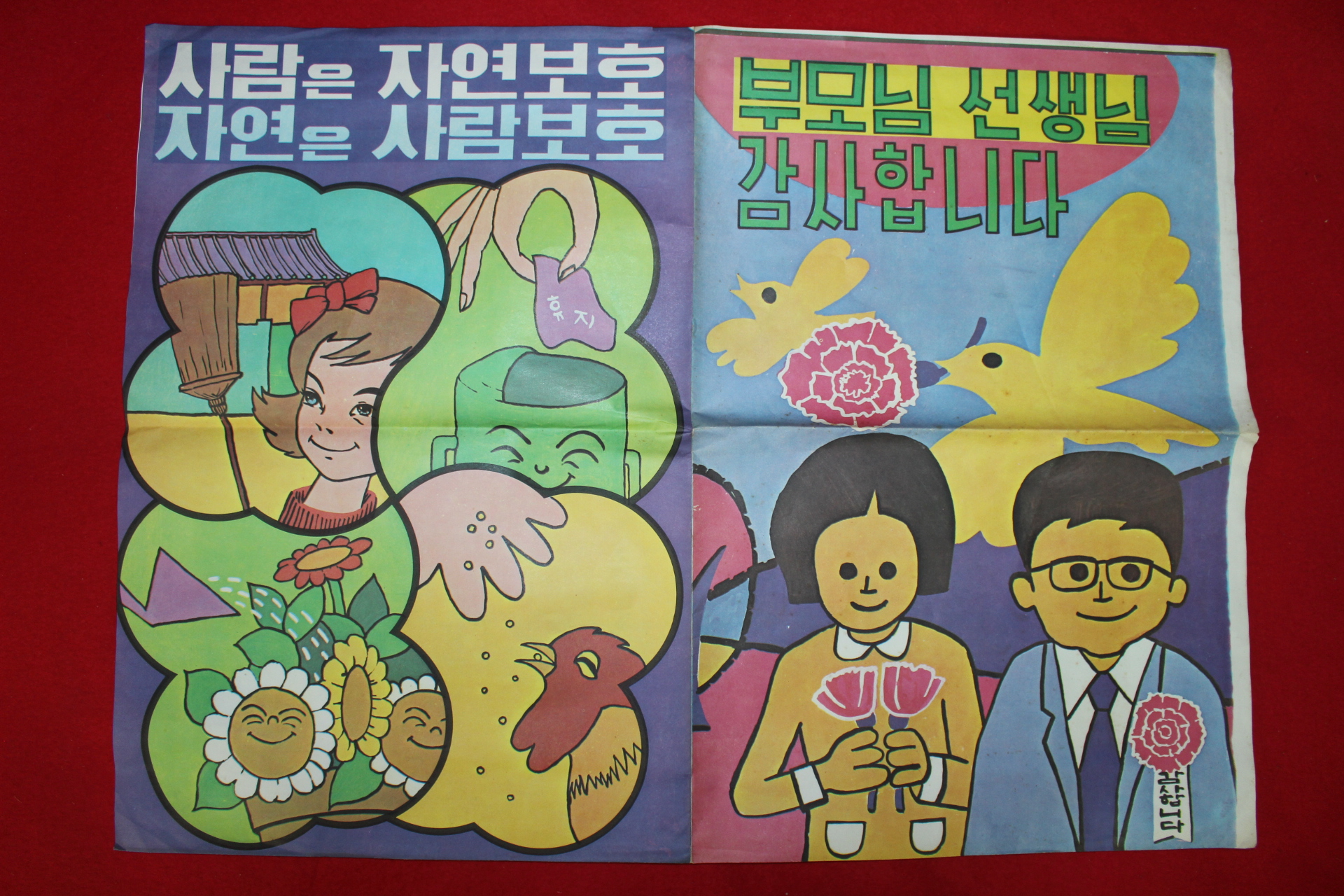 1978년 문교제정 포스터 국민체조,체격급수표