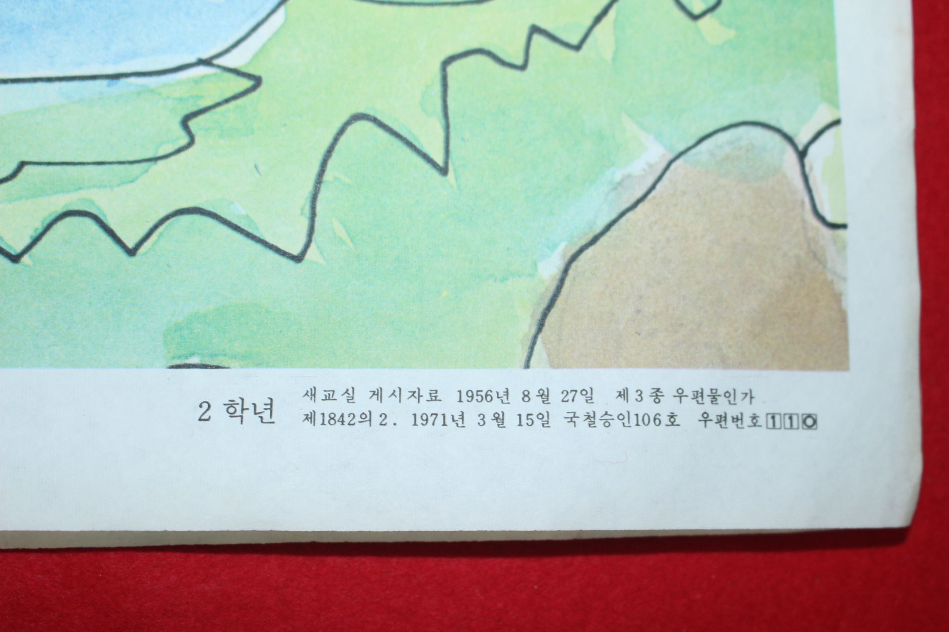 1970년대 국민학교 2학년 게시판 포스터