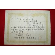 1949년 대한민국정부문교부장관 안호상 명의의 교사자격증