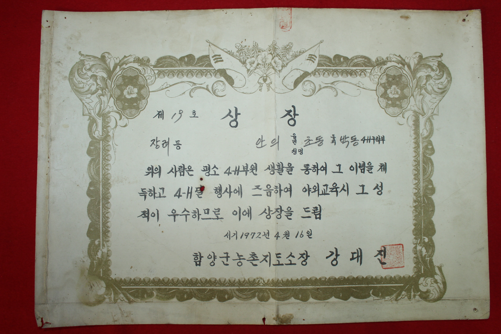 1972년 함양군농촌지도소장 명의의 상장