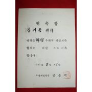 1976년 부산체신청장 하청우체국 위촉장