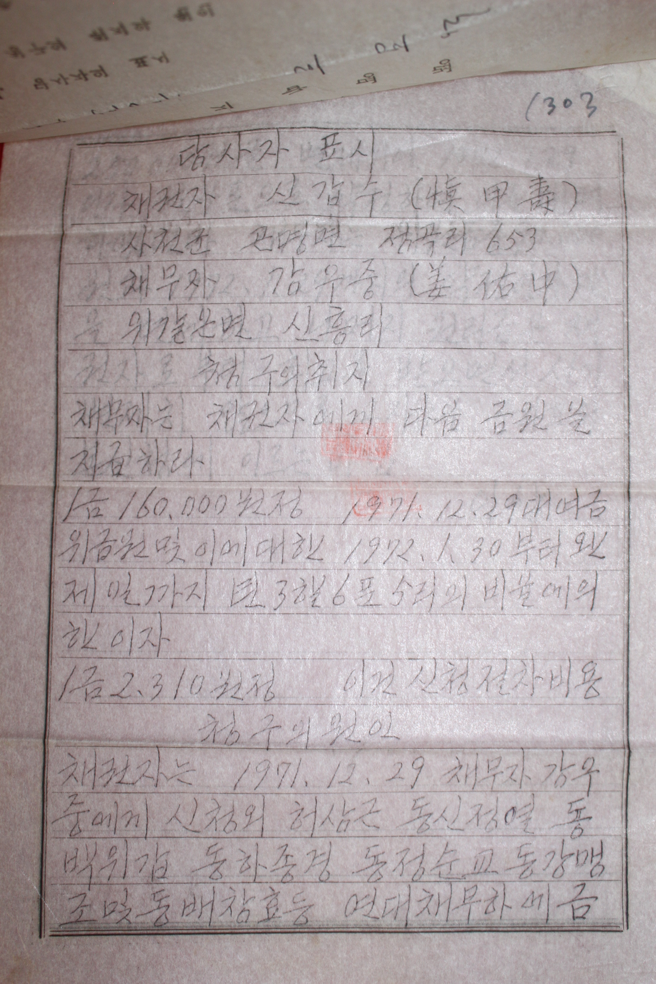 1972년 지급명령 2부