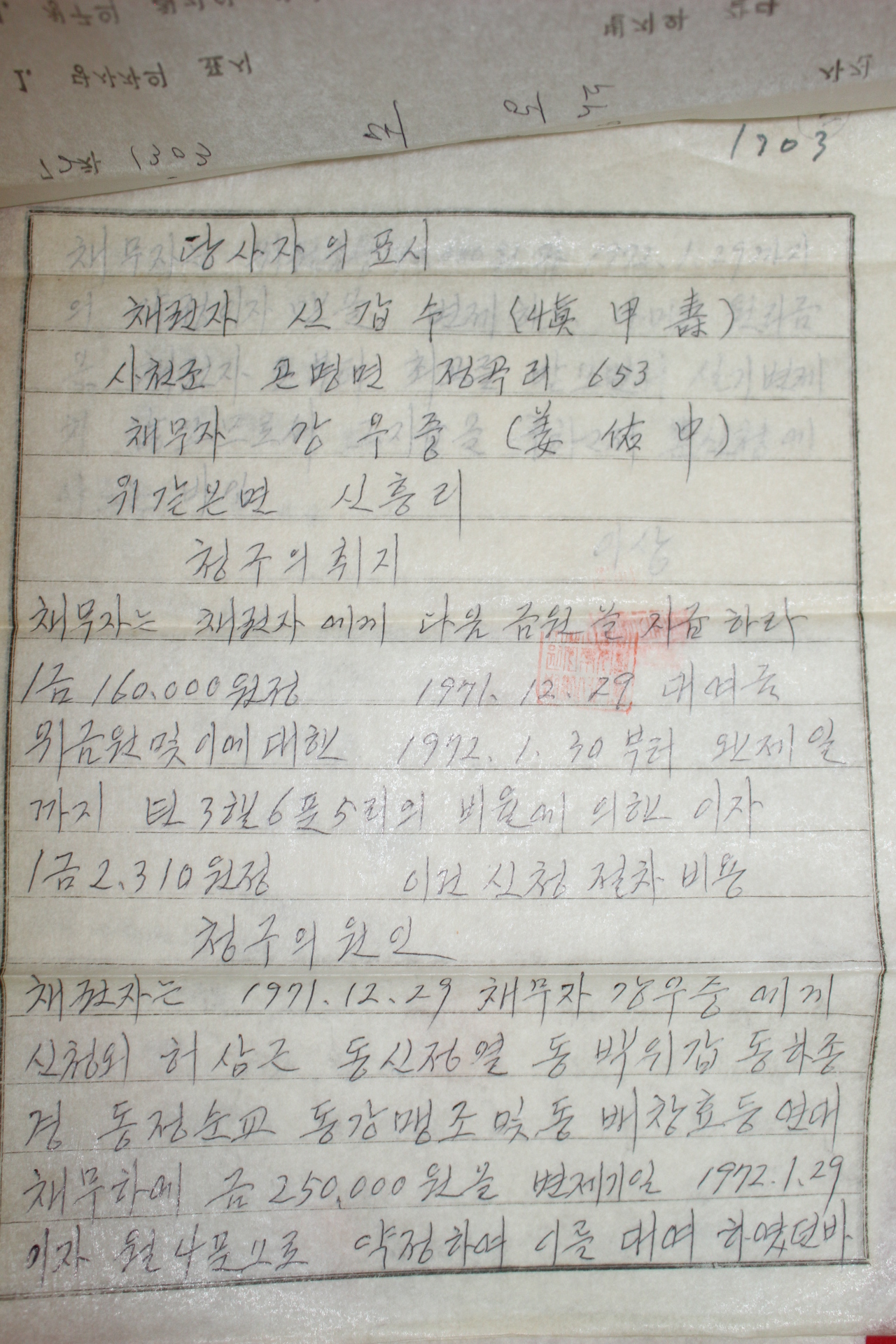 1972년 지급명령 2부