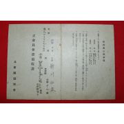 1943년 병차현협화회 정회원회비영수증