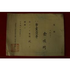 1934년(소화9년) 대판부대판시도도제삼휘상소학교 조선인 상장