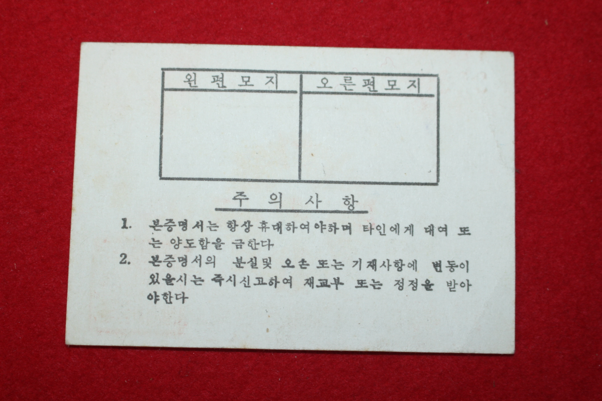 1963년 대한민국재향군인회 회원증