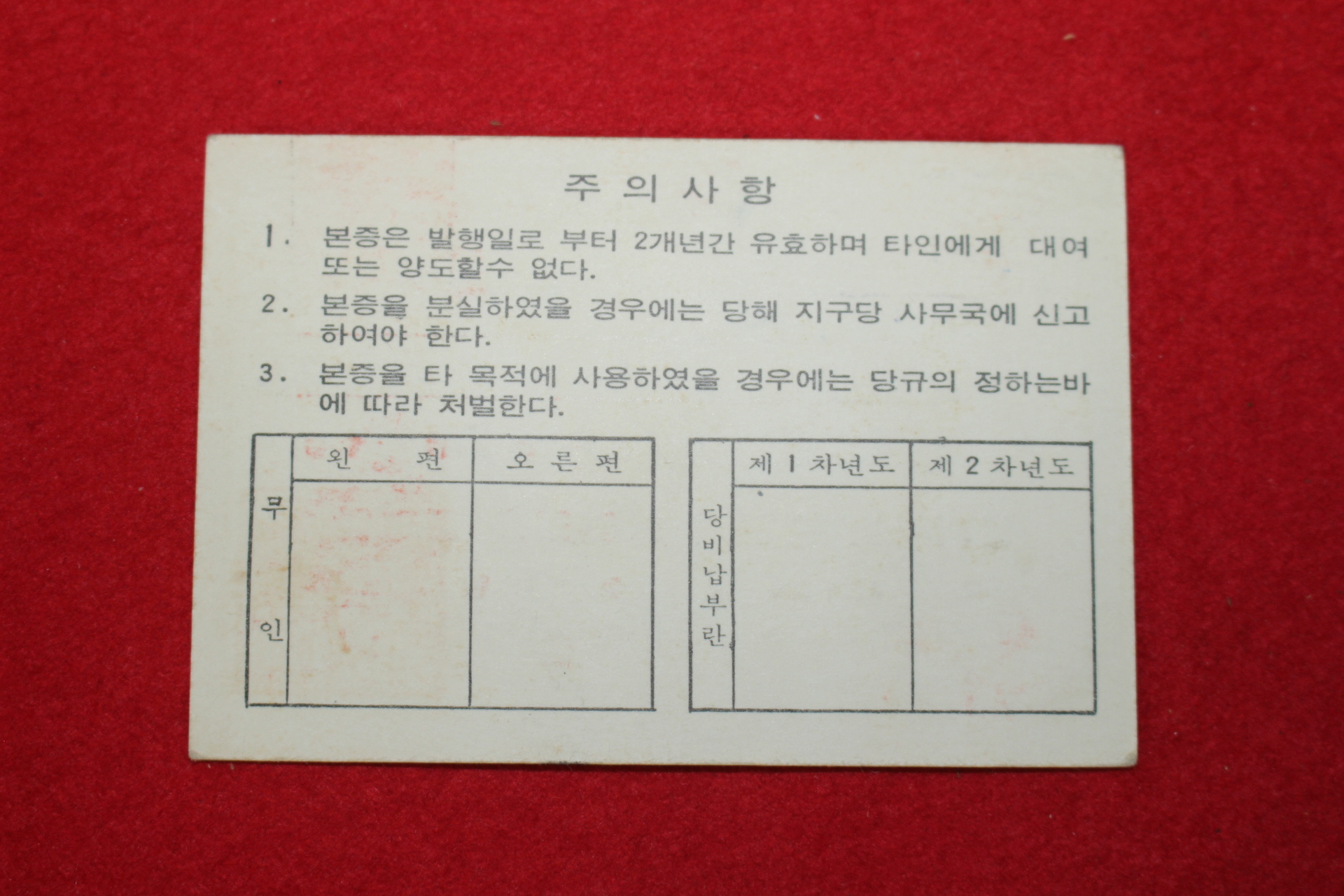 1963년 민주공화당 당원증명서