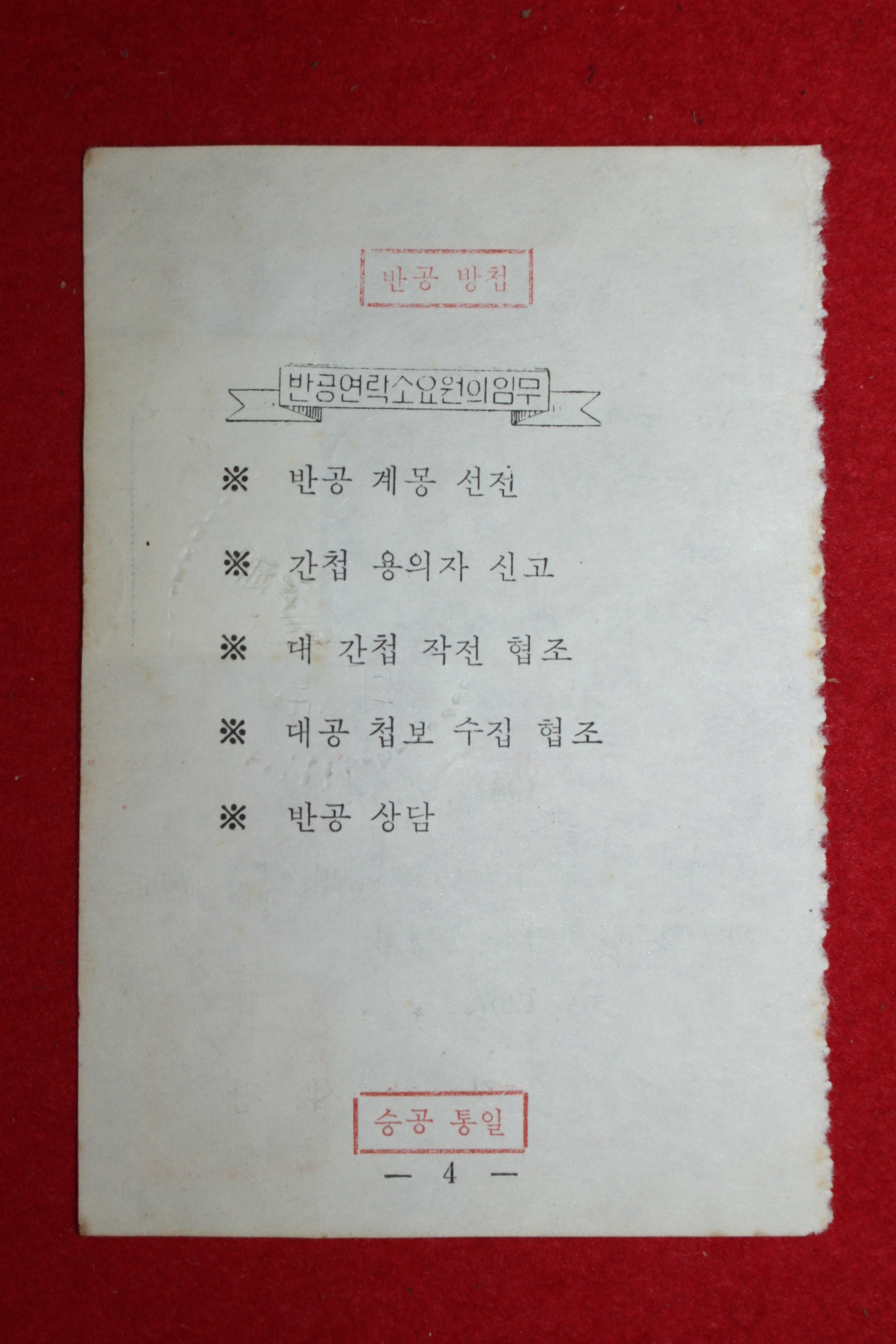 1967년 함양경찰서장 반공연락소장 증명서