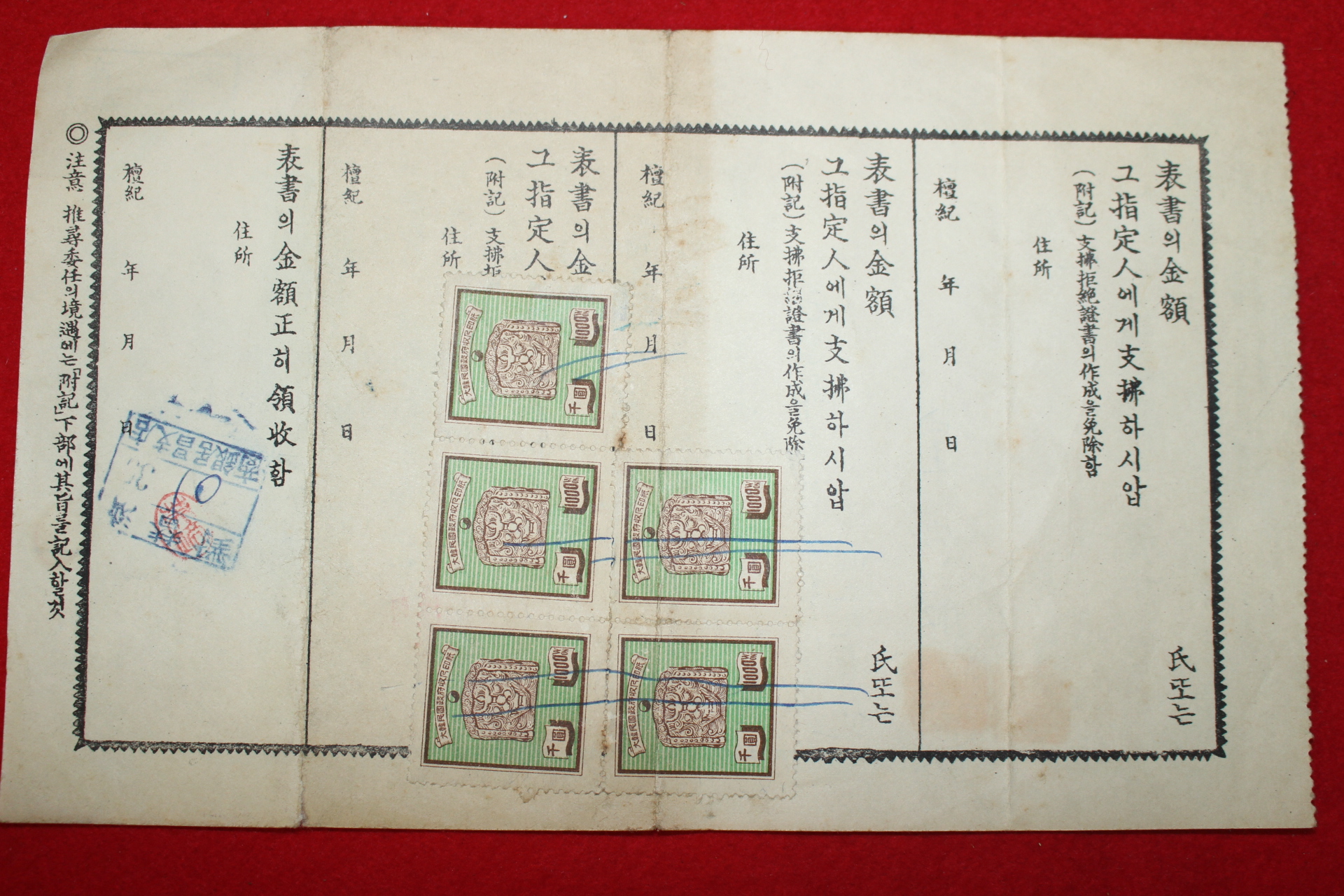 1954년 한국상업은행 약속어음 오십만원