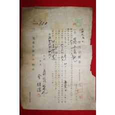 1938년(소화13년) 거창 창남금융조합 비용금증서