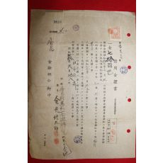 1945년(소화20년) 거창금융조합 비용금증서