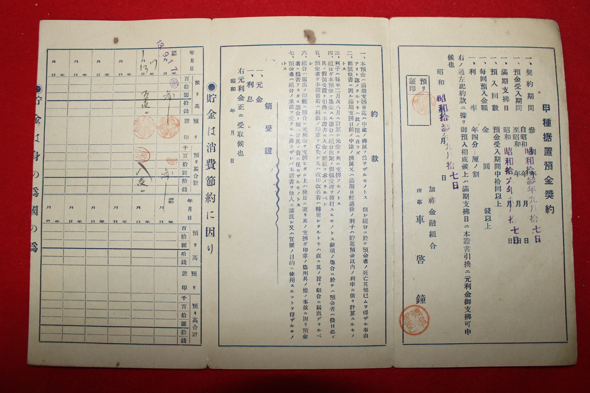 1938년(소화13년) 거창 가조금융조합 거치연금증서