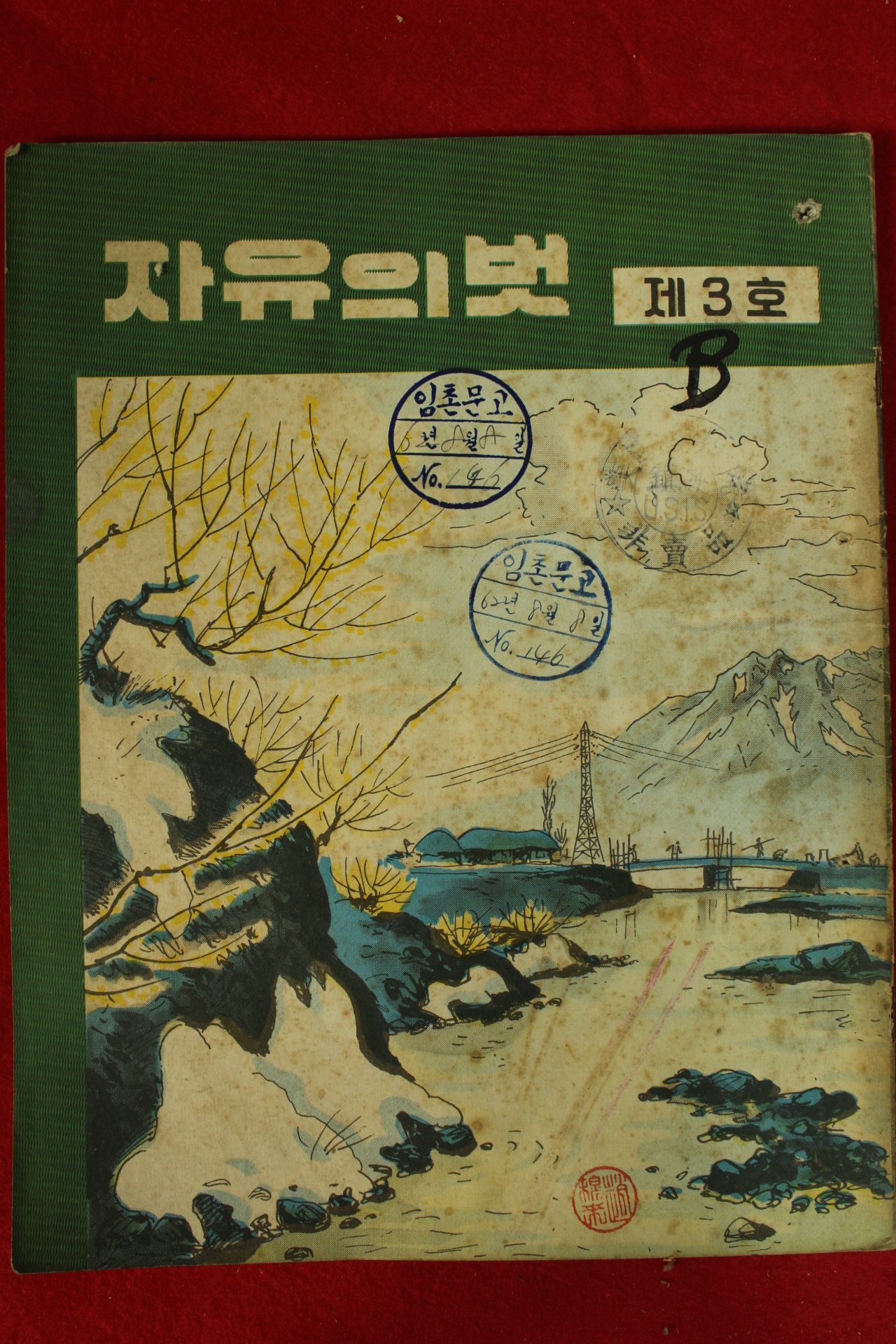 1958년(단기4291년) 자유의 벗 제3호