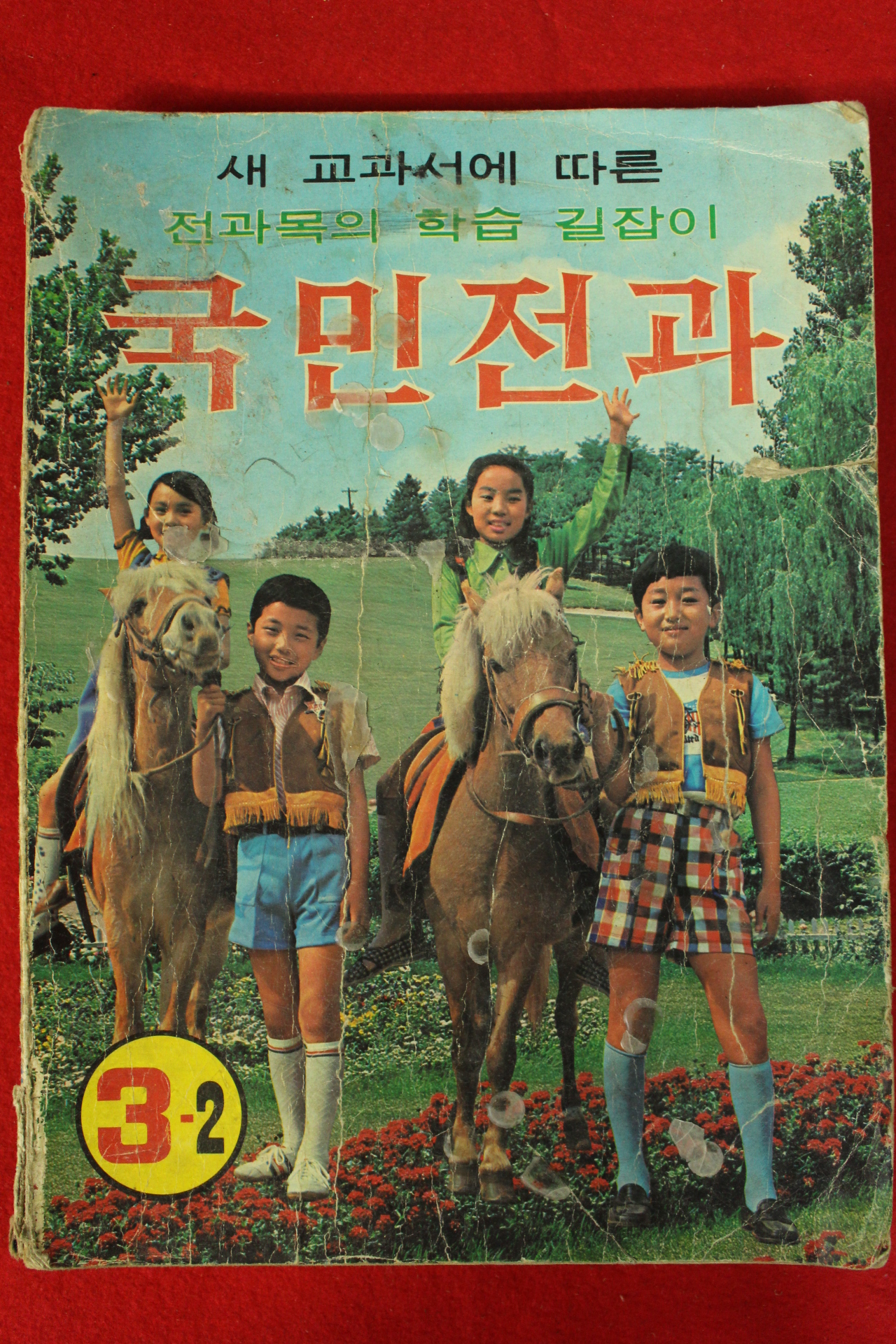 1974년 국민전과 3-2