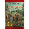 1974년 국민전과 3-2