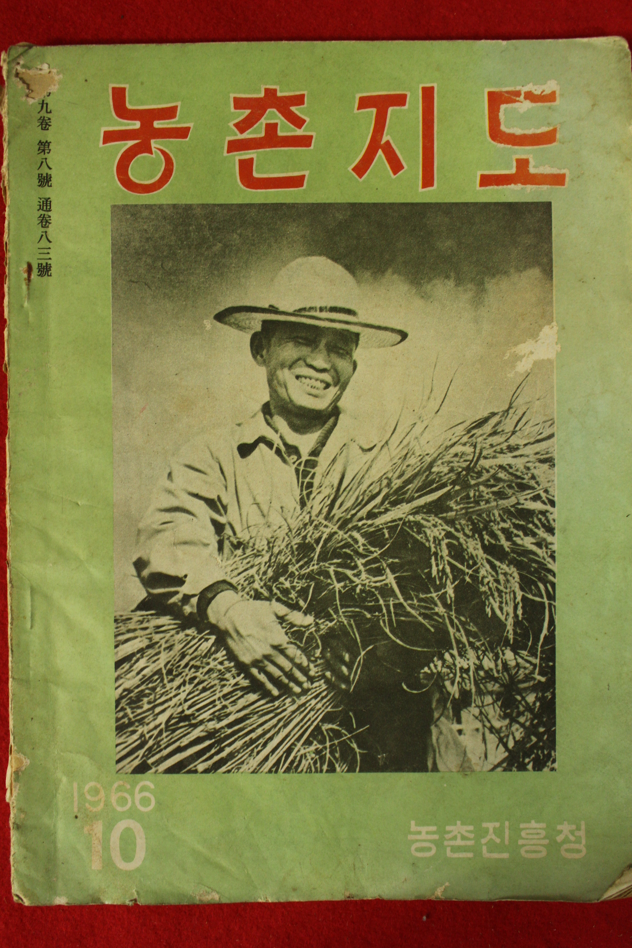 1966년 농촌지도 10월호