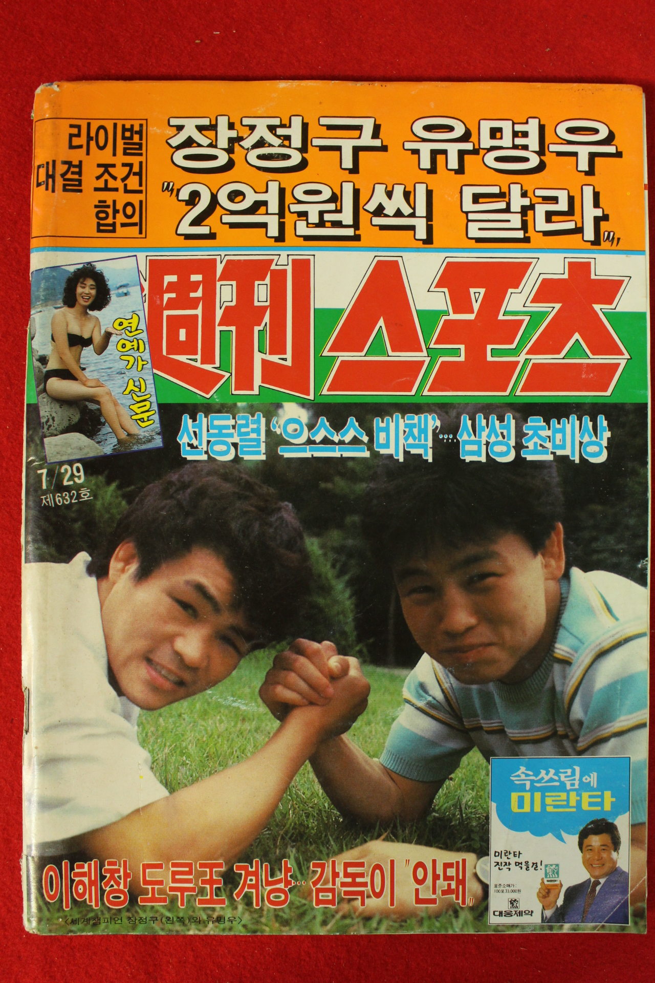 1987년 주간스포츠 7월29일자