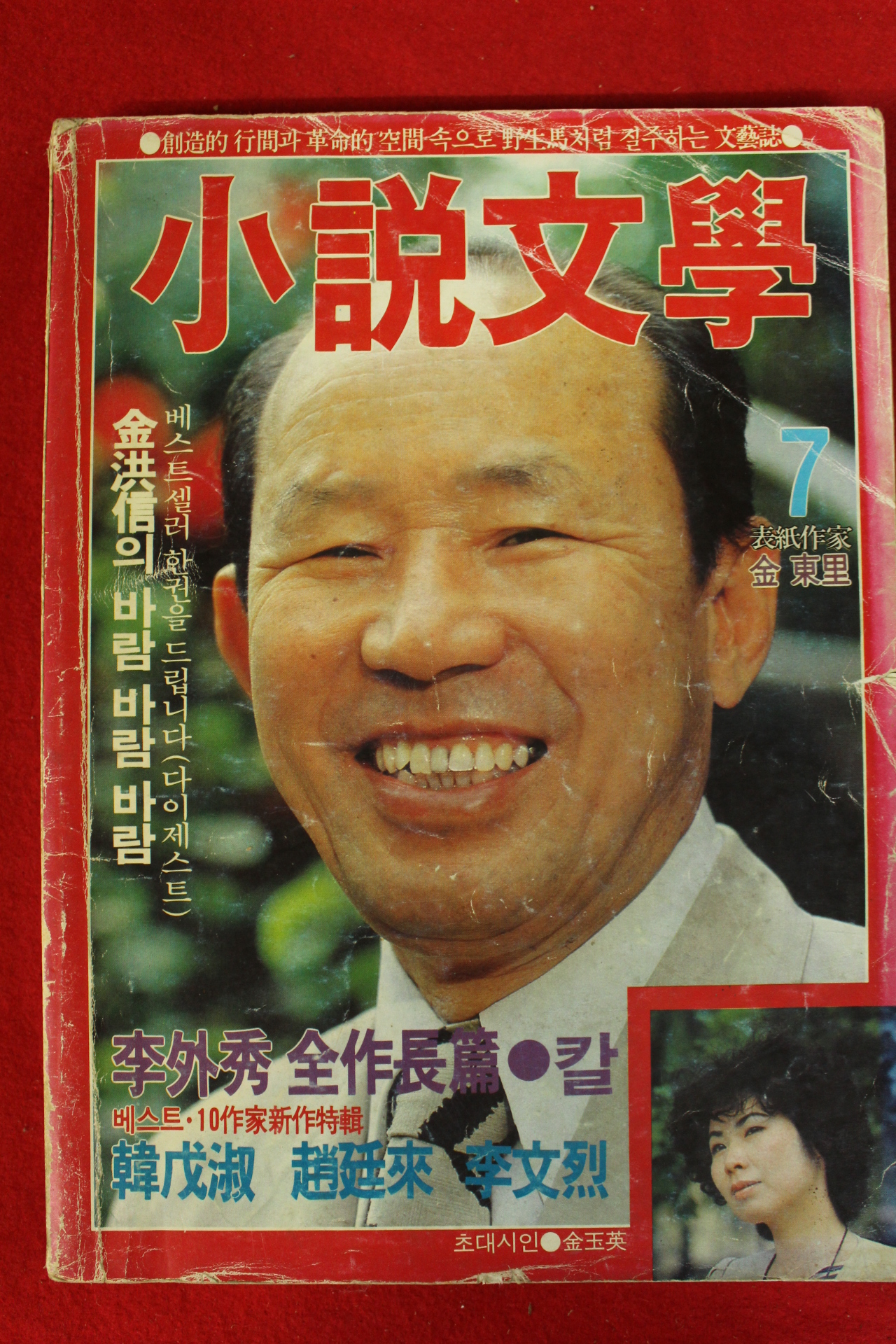 1982년 소설문학 7월호