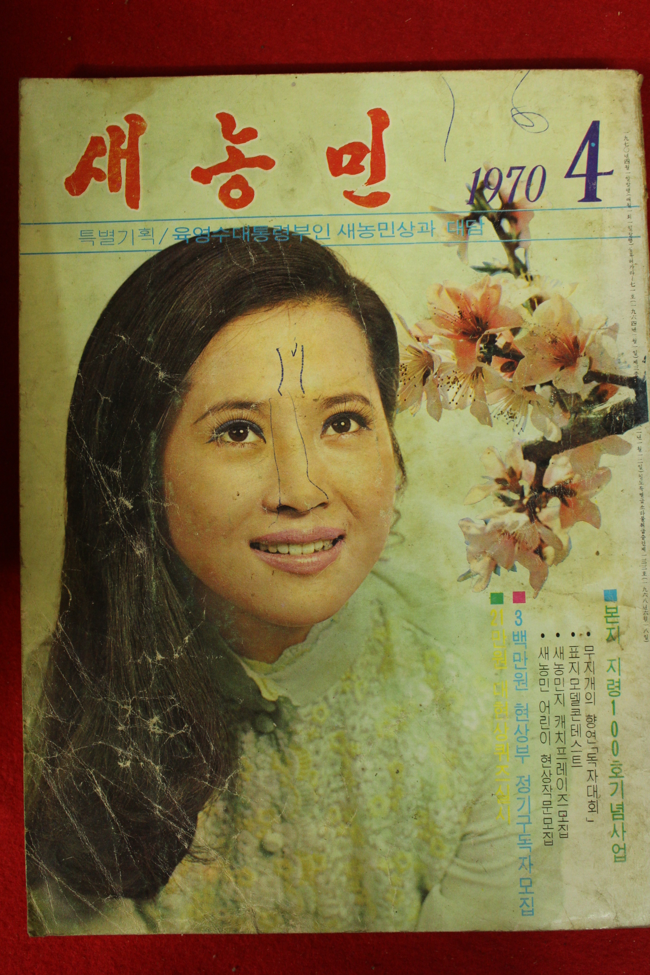 1970년 새농민 4월호