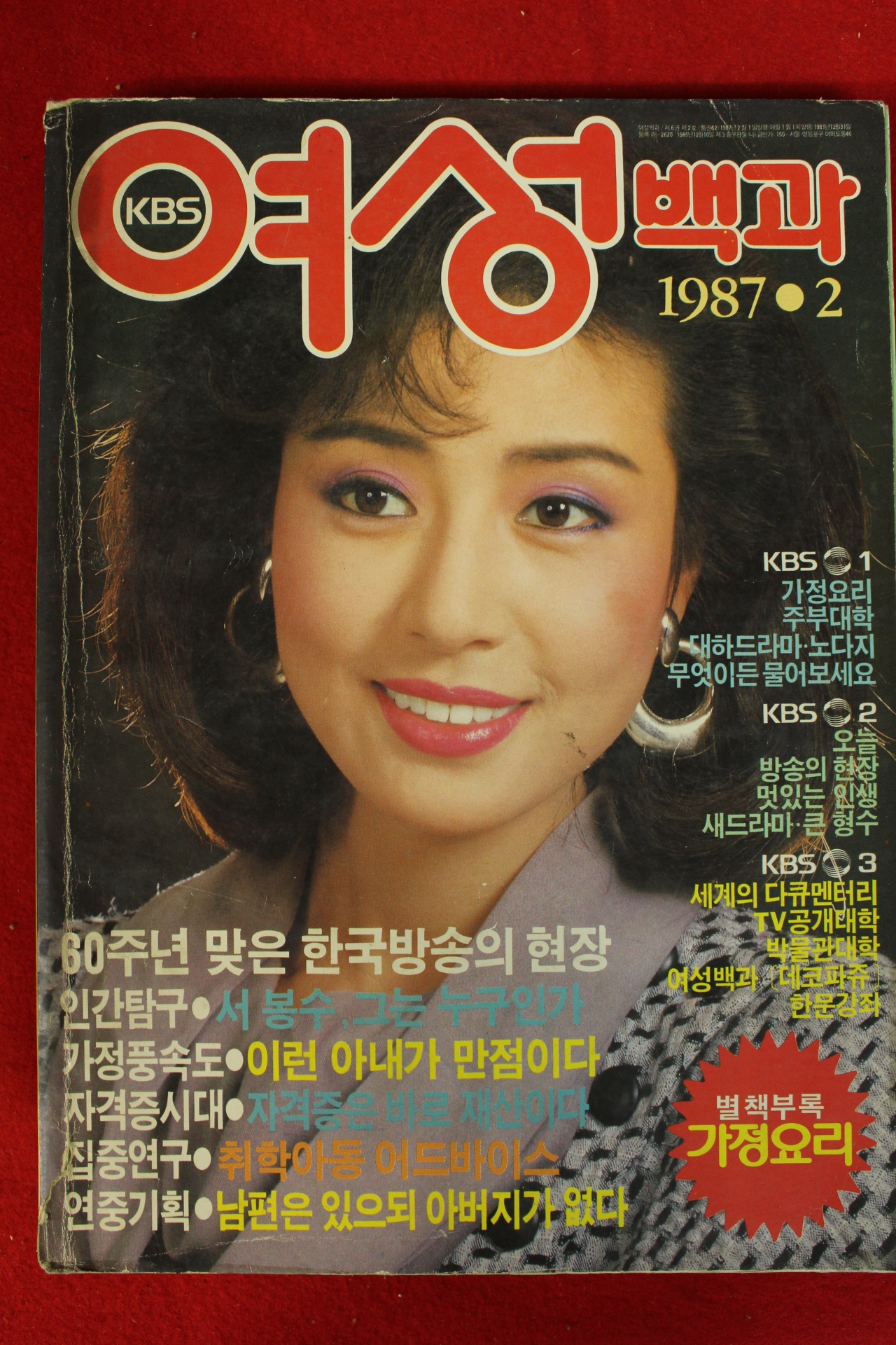 1987년 여성백과 2월호