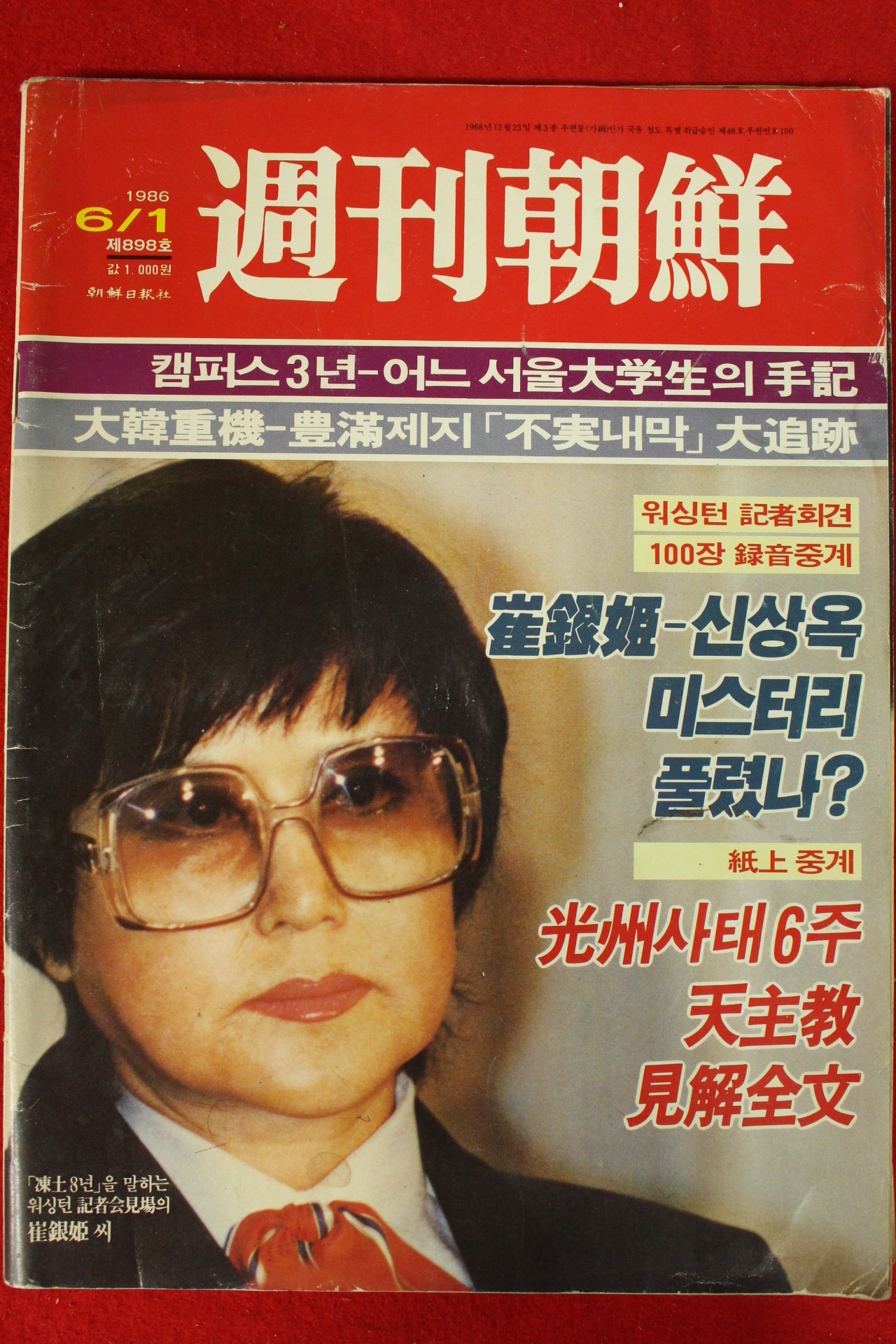 1986년 주간조선 6월1일자