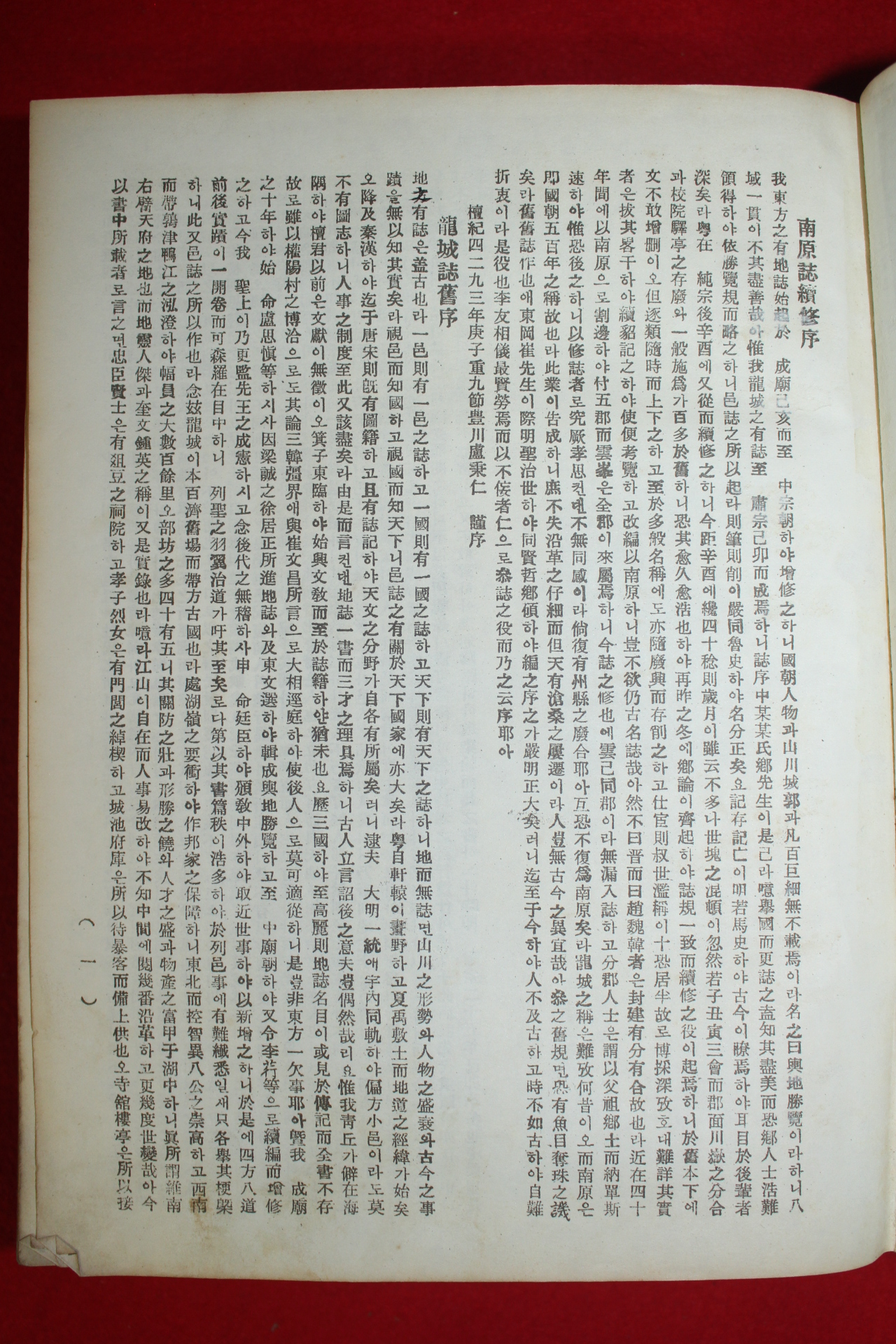 1960년 남원지(南原誌)