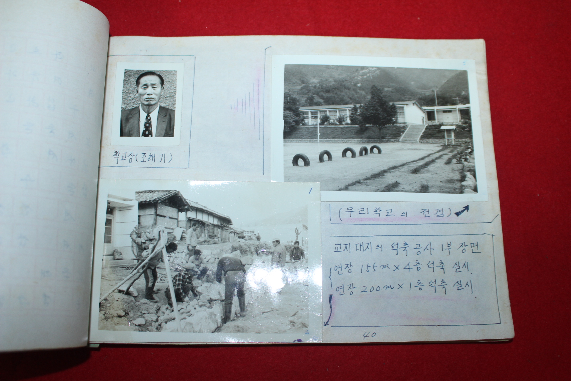 1977년 용암국민학교 우리학교의 새마을교육 실적사례