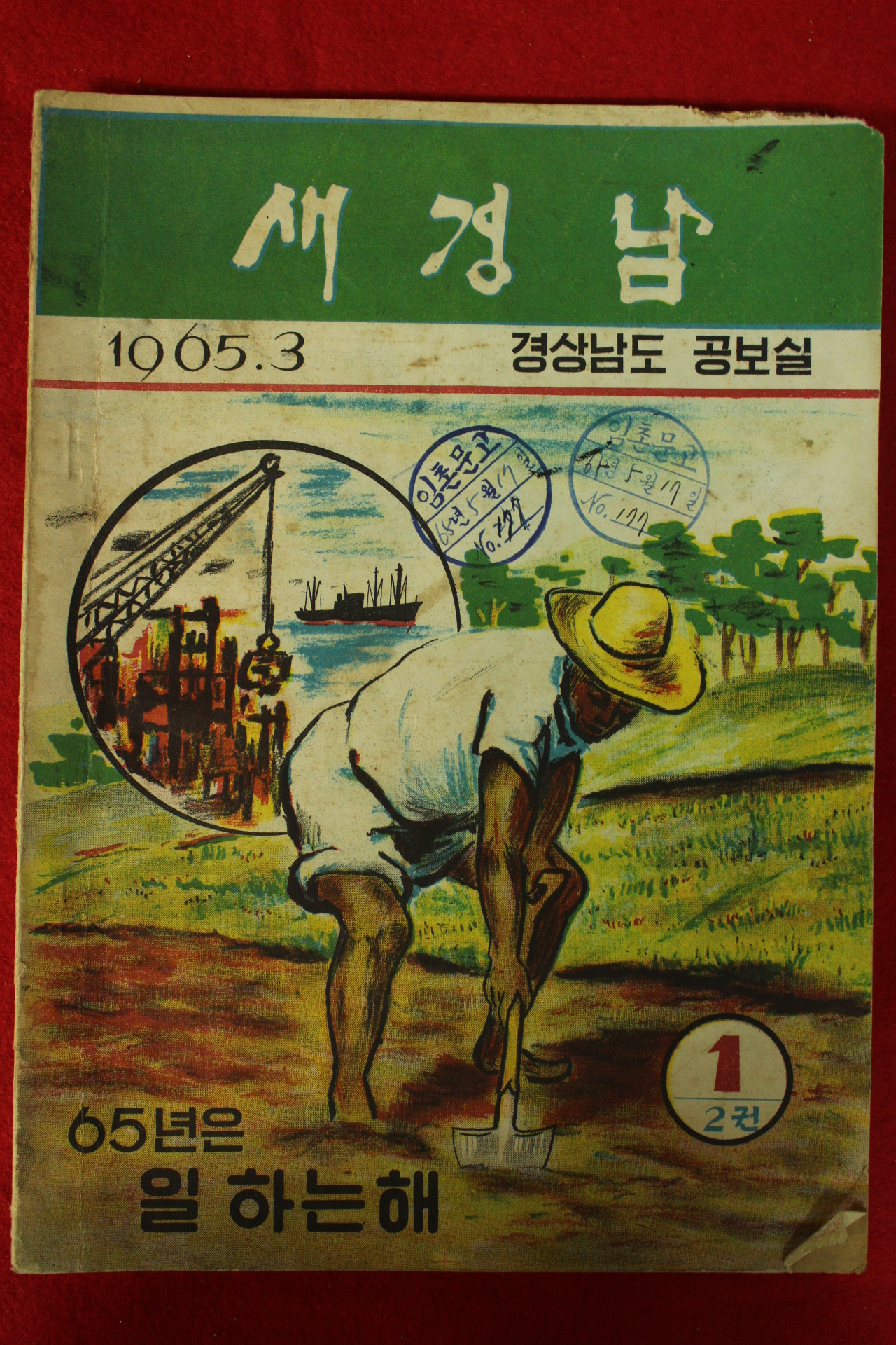 1965년 경상남도 새경남 3월호