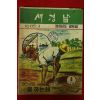 1965년 경상남도 새경남 3월호