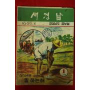 1965년 경상남도 새경남 3월호