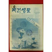 1961년 재건생활 민주주의를 위하여 제5호