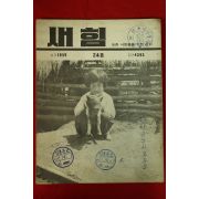 1959년 새힘 24호