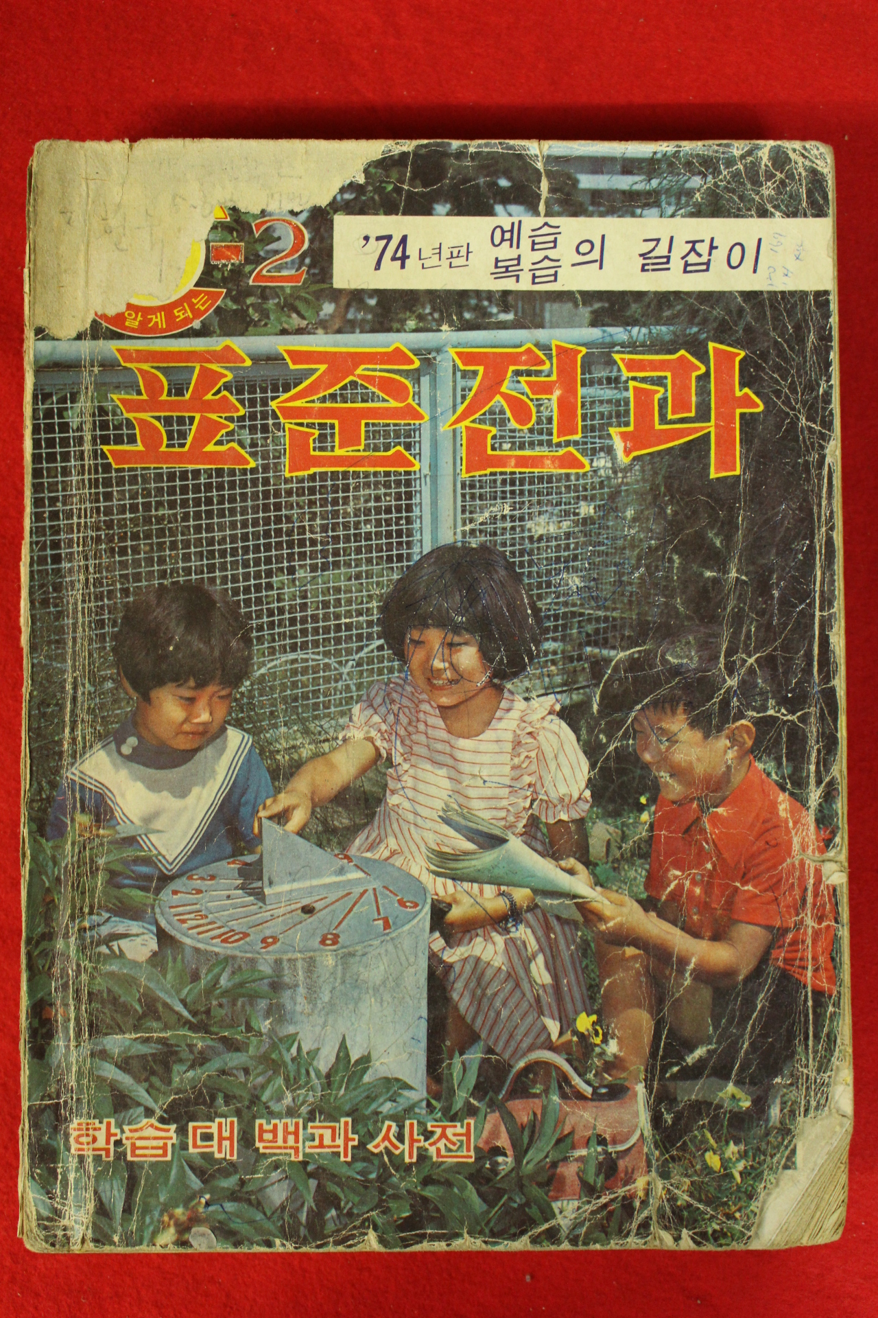 1974년 표준전과 5-2